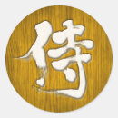Search for samurai warrior stickers Kanji