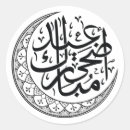 Search for als stickers Islamic calligraphy