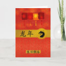 Search for dragon birthday cards Chinese