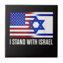 Search for israel tiles I stand with israel