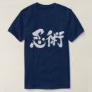 Search for ninjutsu tshirts Japanese