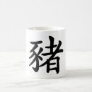 Search for boar drinkware Pig