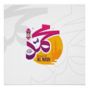 Search for muhammad posters Islamic