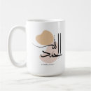 Search for alhamdulillah mugs Islamic
