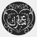 Search for mubarak stickers Muslim