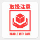 Search for carefulness stickers Fragile
