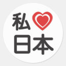 Search for i heart japan stickers Japanese