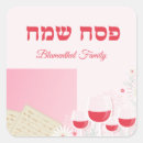 Search for matzah stickers Hebrew