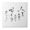 Search for inspirational quote tiles Saying