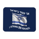 Search for judaism rectangular magnets Jewish