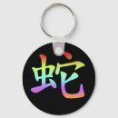 Search for chinese snake key rings Birthday