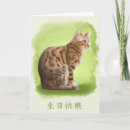 Search for bengal cat cards Happy