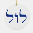 Search for passover christmas tree decorations Jews