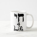 Search for hebrew coffee mugs Life