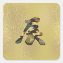 Search for japanese kanji stickers Dragon