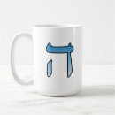 Search for jewish mugs Israeli