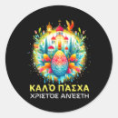 Search for greek easter stickers Jesus judging you