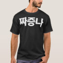 Search for hangul tshirts Black