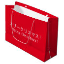 Search for japanese gift bags Red