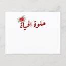 Search for arabic postcards Beautiful