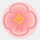 Search for japanese cherry blossom stickers Kanji
