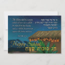 Search for sukkot cards Hebrew