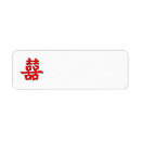 Search for double happiness return address labels Chinese