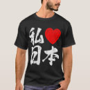 Search for i love japan in japanese tshirts Kanji