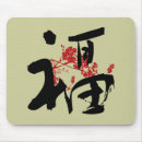 Search for blessings mousepads Calligraphy
