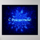 Search for cyrillic posters Blue