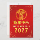 Search for oriental cards Chinese zodiac