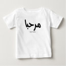 Search for arab baby shirts Arabic calligraphy