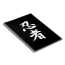 Search for japanese kanji notebooks Black
