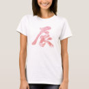 Search for japanese dragon tshirts Kanji
