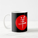 Search for year of the sheep mugs Zodiac
