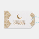 Search for eid mubarak gift tags Ramadan kareem