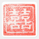 Search for stamp wedding stickers Double happiness