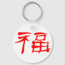 Search for chinese character key rings Luck