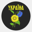 Search for cyrillic stickers Ukraina