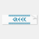 Search for greece bumper stickers Country