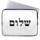 Search for christian laptop cases Jewish