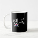 Search for hangul mugs South korea
