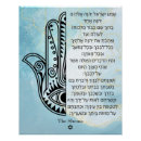 Search for shema posters Judaica