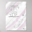 Search for rei posters Kanji