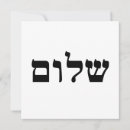 Search for hebrew bible postcards Christian