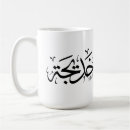 Search for name in arabic mugs Names