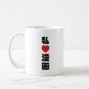 Search for kanji coffee mugs Anime