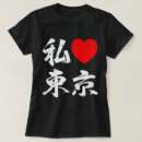 Search for i love tokyo tshirts Japan
