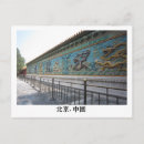 Search for nine postcards Wall