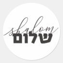 Search for shalom stickers Jewish
